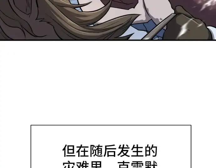 漫画《史诗级领地设计师》第33话第37张图
