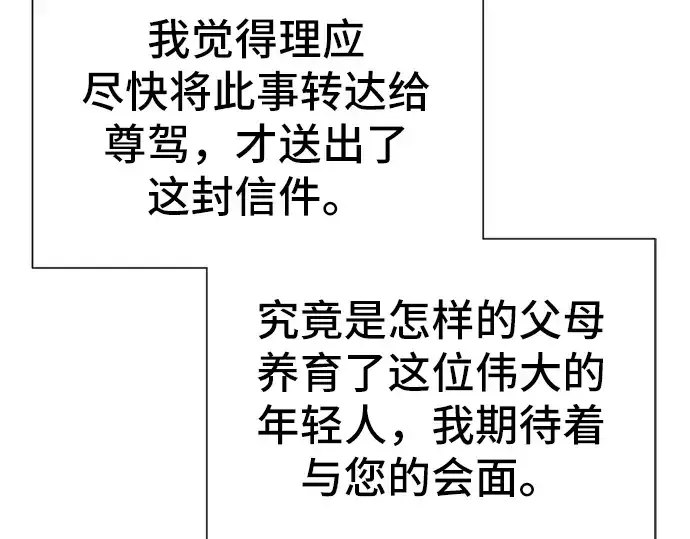 漫画《史诗级领地设计师》第33话第50张图