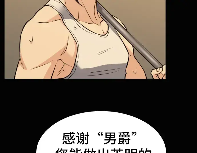 漫画《史诗级领地设计师》第33话第58张图
