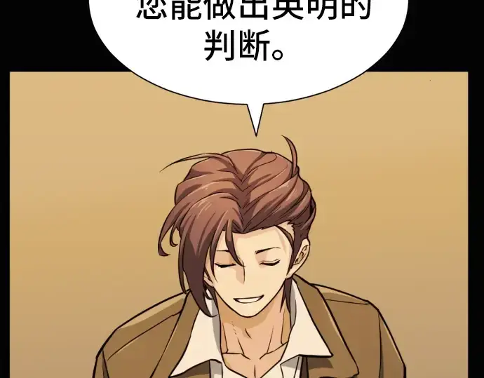 漫画《史诗级领地设计师》第33话第59张图