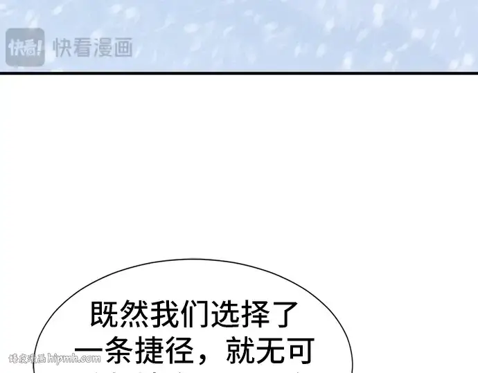 漫画《史诗级领地设计师》第33话第80张图
