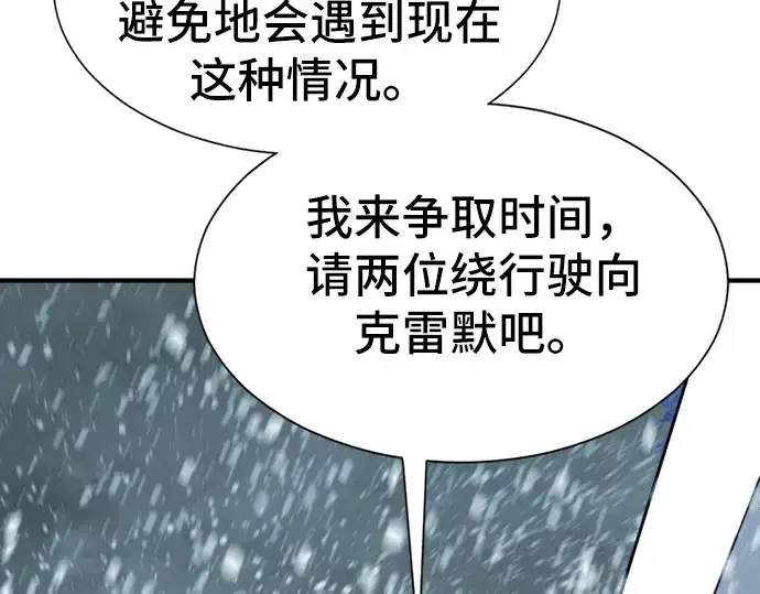 漫画《史诗级领地设计师》第33话第81张图