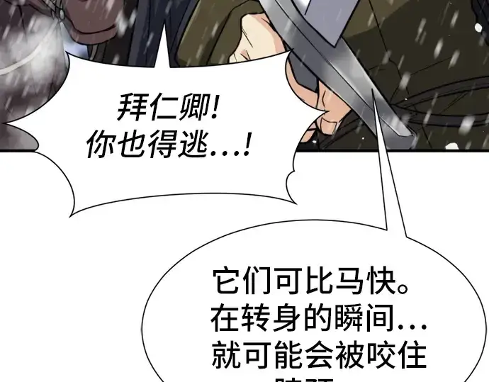 漫画《史诗级领地设计师》第33话第83张图