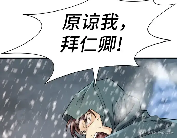 漫画《史诗级领地设计师》第33话第96张图