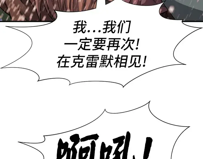 漫画《史诗级领地设计师》第33话第98张图