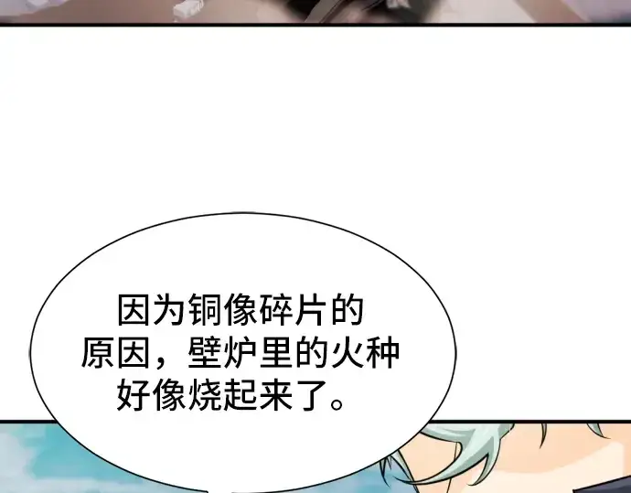 漫画《史诗级领地设计师》第34话第100张图