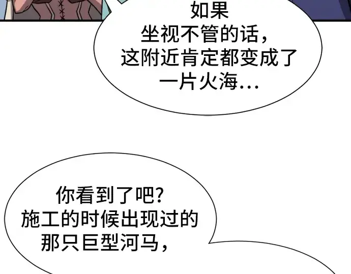 漫画《史诗级领地设计师》第34话第102张图