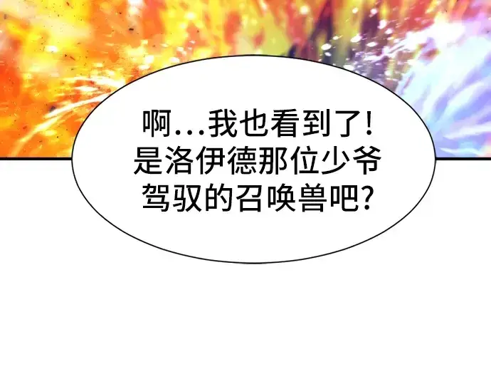 漫画《史诗级领地设计师》第34话第105张图