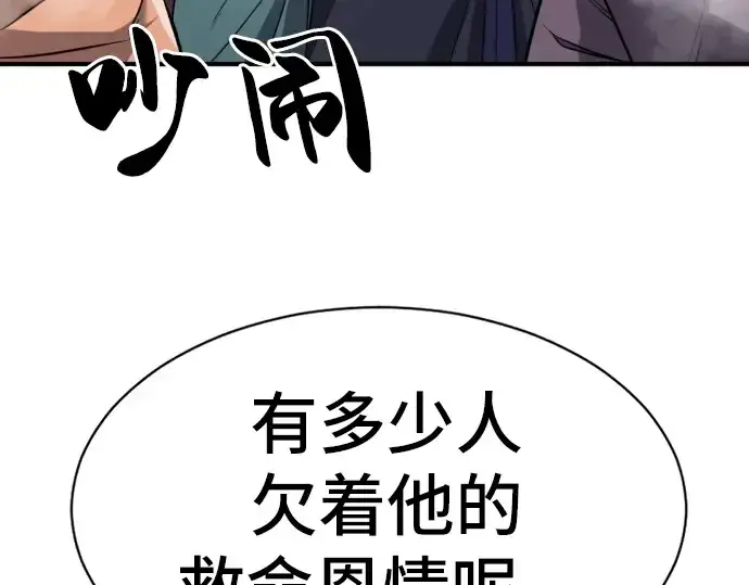 漫画《史诗级领地设计师》第34话第108张图