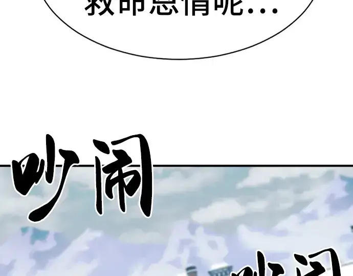 漫画《史诗级领地设计师》第34话第109张图