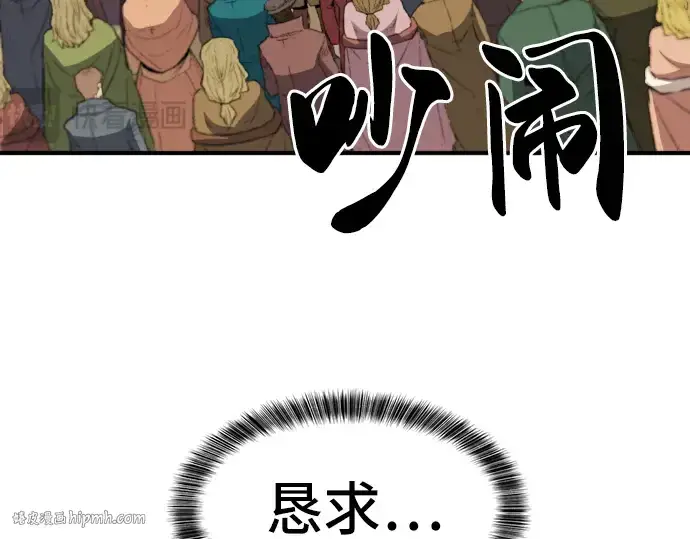 漫画《史诗级领地设计师》第34话第112张图