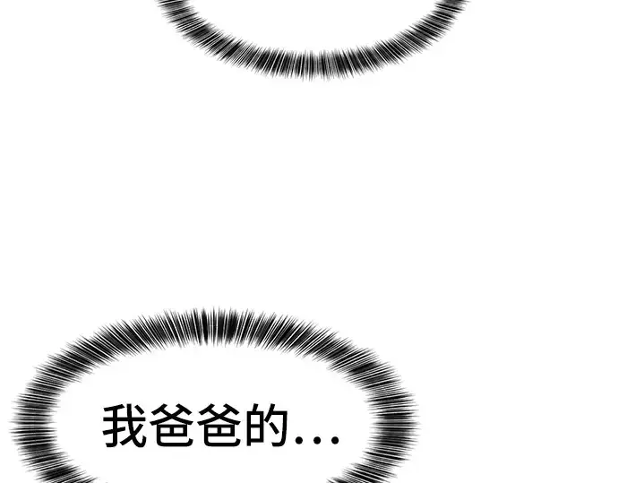 漫画《史诗级领地设计师》第34话第113张图