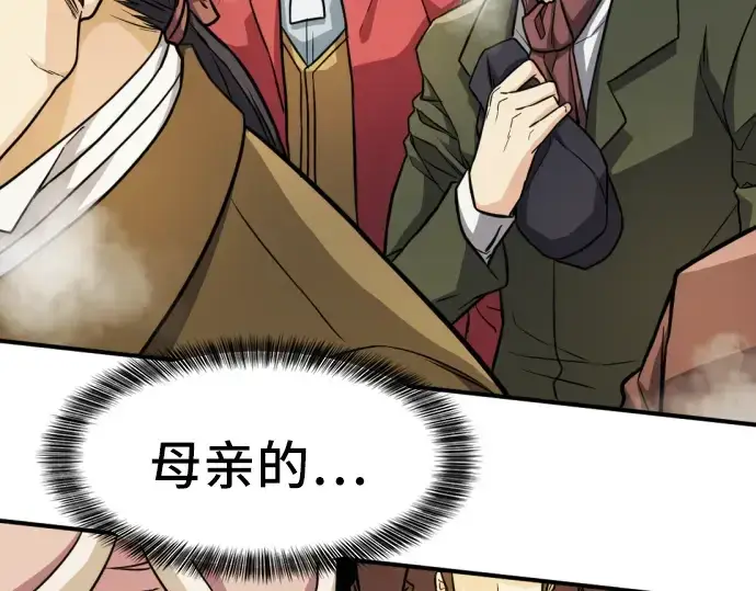 漫画《史诗级领地设计师》第34话第116张图