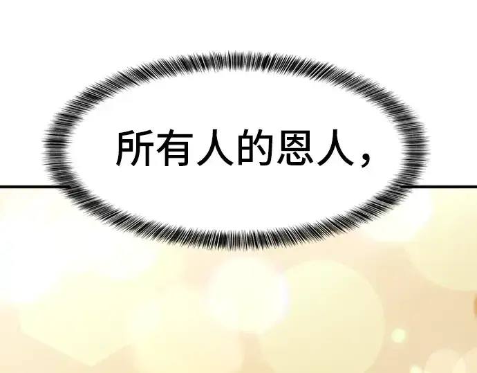 漫画《史诗级领地设计师》第34话第119张图