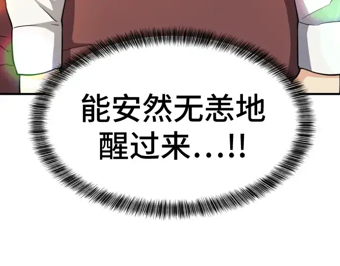 漫画《史诗级领地设计师》第34话第122张图