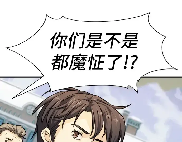 漫画《史诗级领地设计师》第34话第123张图