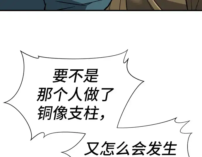 漫画《史诗级领地设计师》第34话第125张图