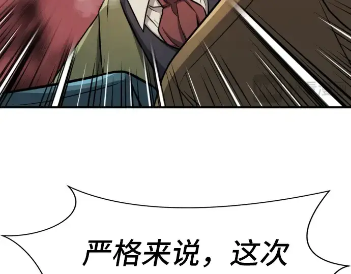 漫画《史诗级领地设计师》第34话第127张图