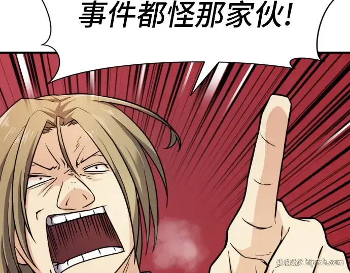 漫画《史诗级领地设计师》第34话第128张图