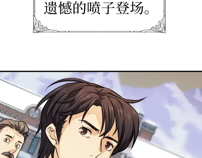 漫画《史诗级领地设计师》第34话第130张图