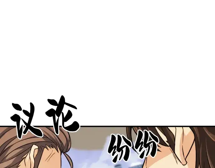 漫画《史诗级领地设计师》第34话第132张图
