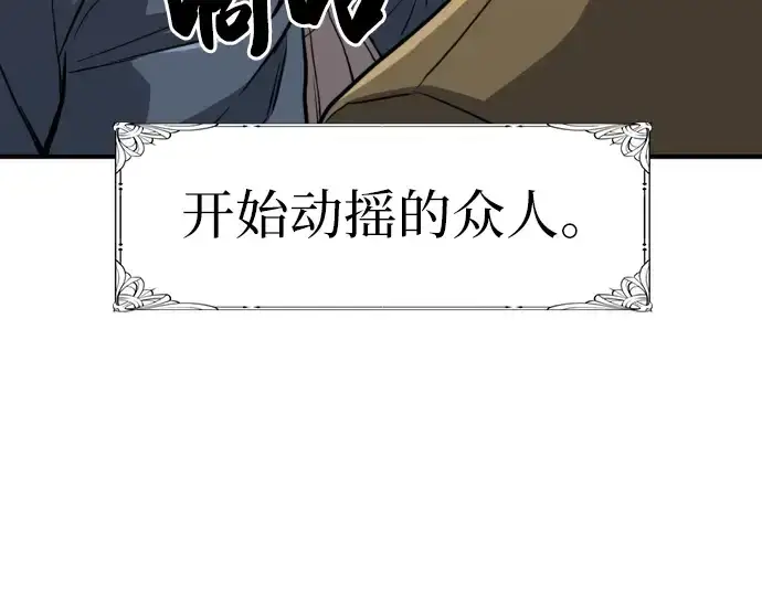 漫画《史诗级领地设计师》第34话第134张图