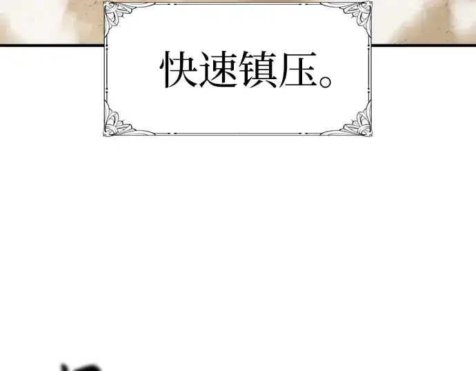 漫画《史诗级领地设计师》第34话第137张图