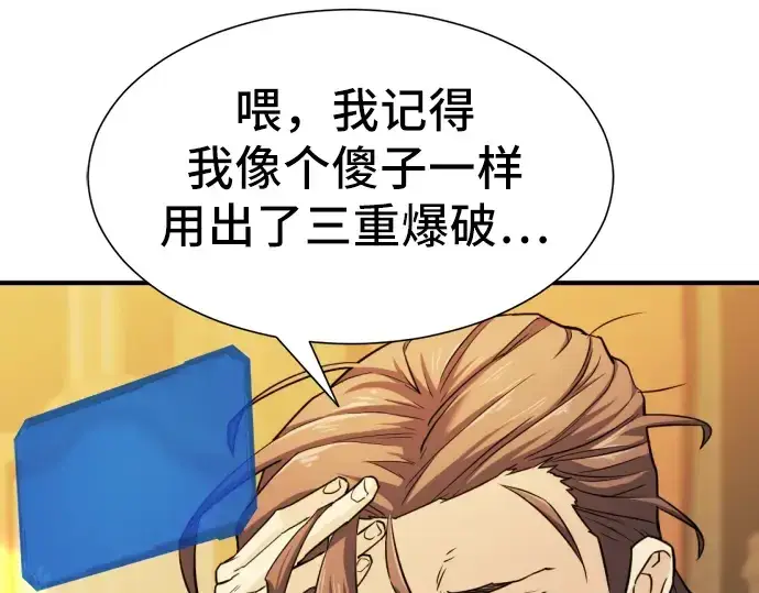 漫画《史诗级领地设计师》第34话第156张图