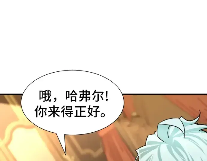 漫画《史诗级领地设计师》第34话第167张图