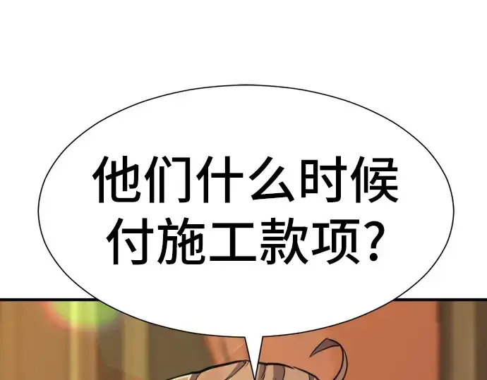 漫画《史诗级领地设计师》第34话第169张图