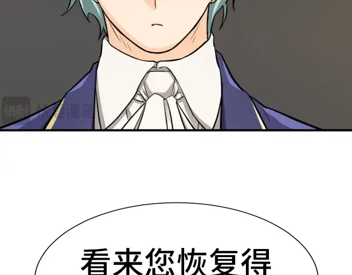 漫画《史诗级领地设计师》第34话第173张图