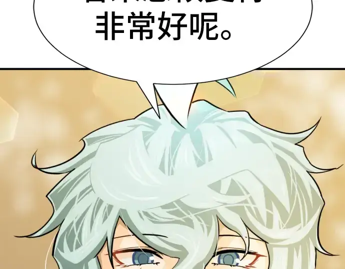 漫画《史诗级领地设计师》第34话第174张图
