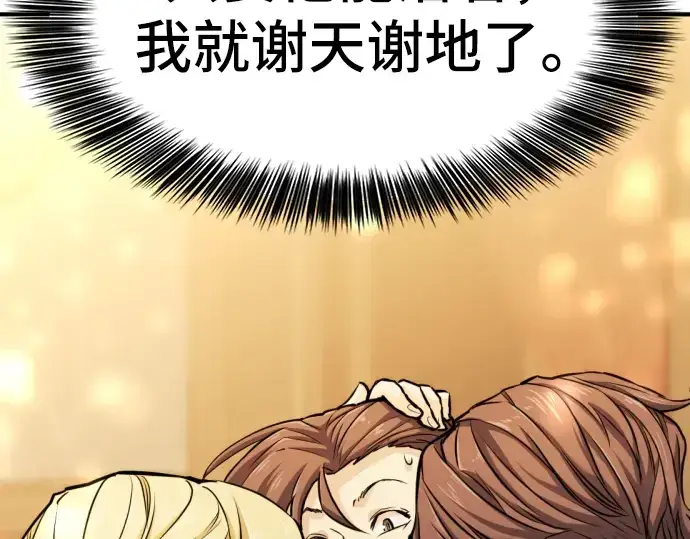漫画《史诗级领地设计师》第34话第189张图