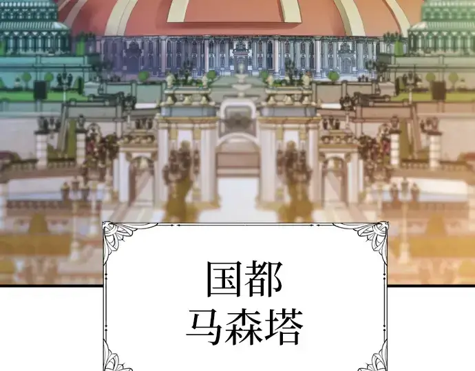 漫画《史诗级领地设计师》第34话第197张图
