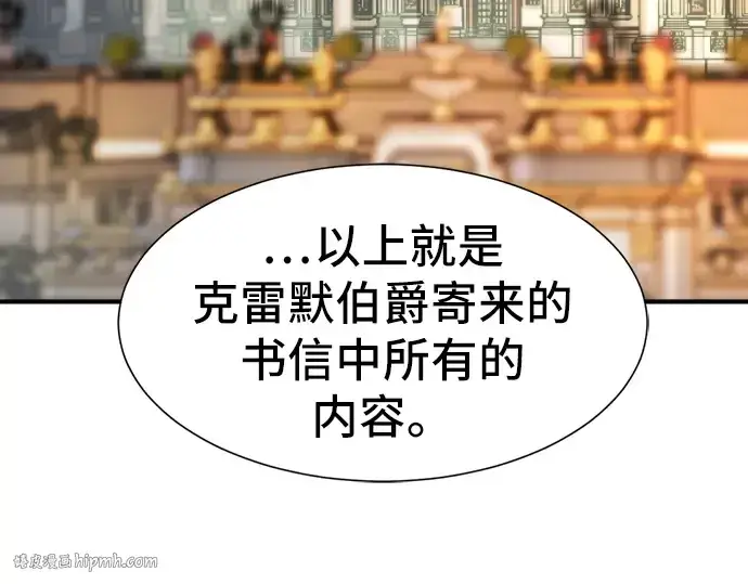 漫画《史诗级领地设计师》第34话第200张图