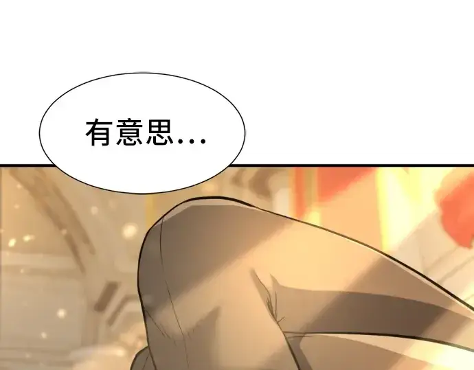 漫画《史诗级领地设计师》第34话第204张图