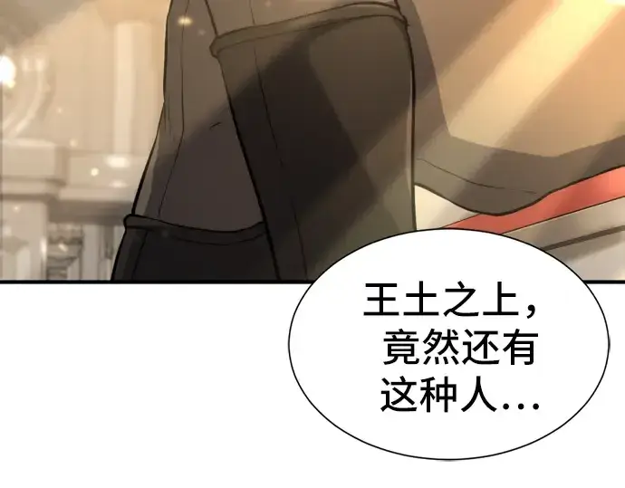 漫画《史诗级领地设计师》第34话第205张图