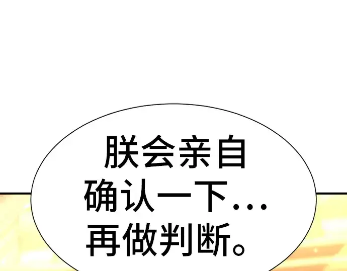 漫画《史诗级领地设计师》第34话第209张图