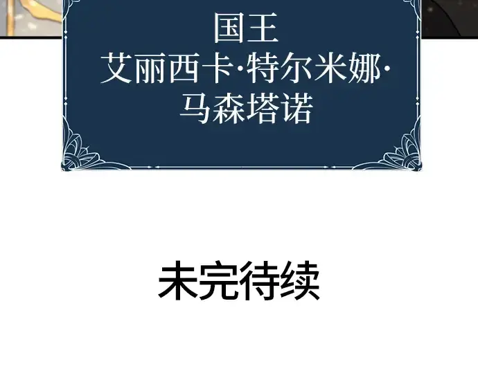 漫画《史诗级领地设计师》第34话第213张图