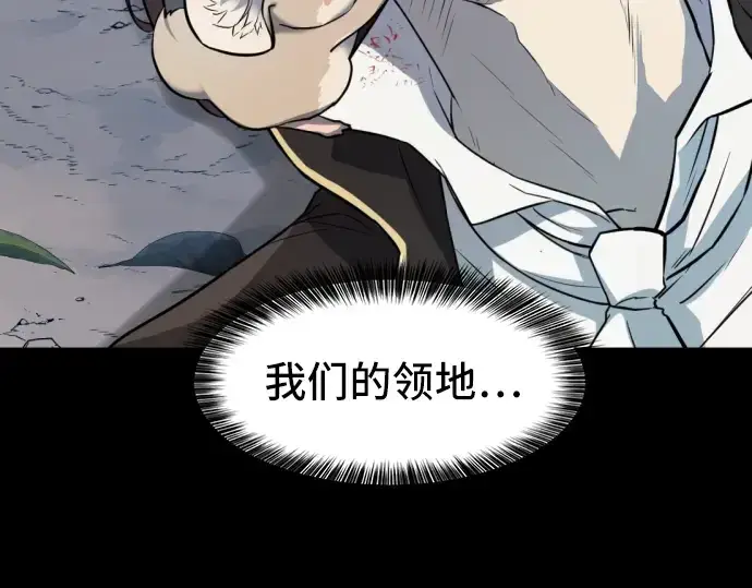 漫画《史诗级领地设计师》第34话第25张图
