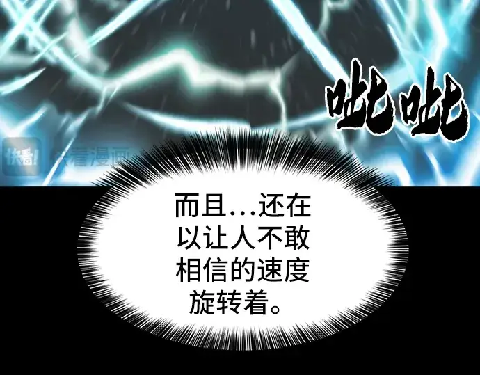 漫画《史诗级领地设计师》第34话第53张图