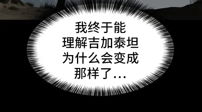 漫画《史诗级领地设计师》第34话第60张图