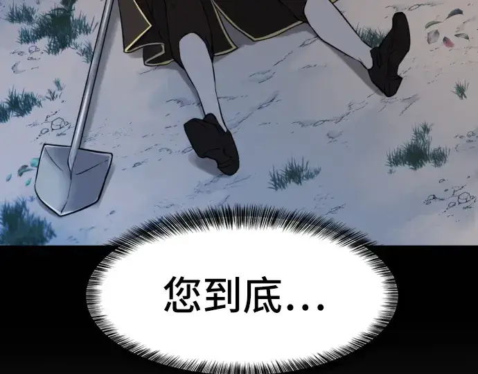 漫画《史诗级领地设计师》第34话第63张图