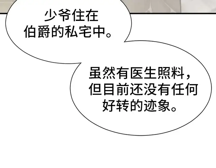 漫画《史诗级领地设计师》第34话第75张图