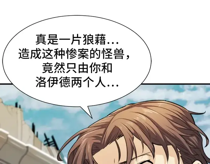 漫画《史诗级领地设计师》第34话第76张图