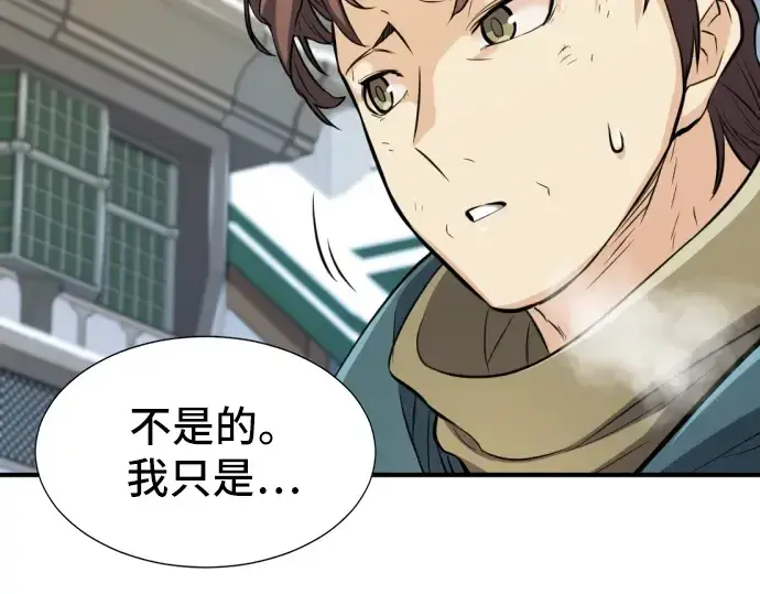 漫画《史诗级领地设计师》第34话第77张图