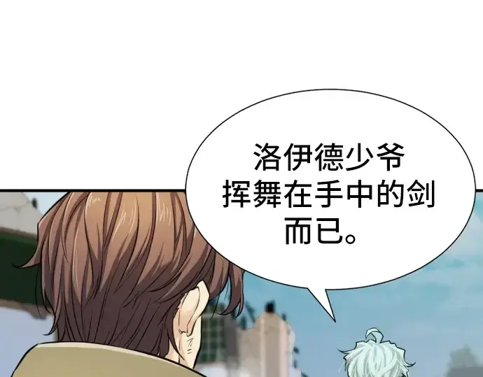 漫画《史诗级领地设计师》第34话第78张图