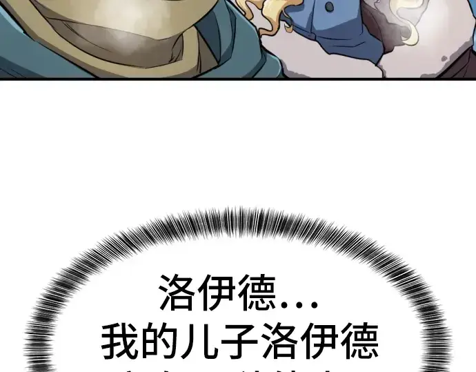 漫画《史诗级领地设计师》第34话第84张图