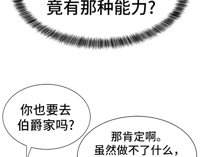 漫画《史诗级领地设计师》第34话第85张图