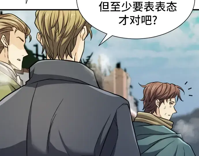 漫画《史诗级领地设计师》第34话第86张图